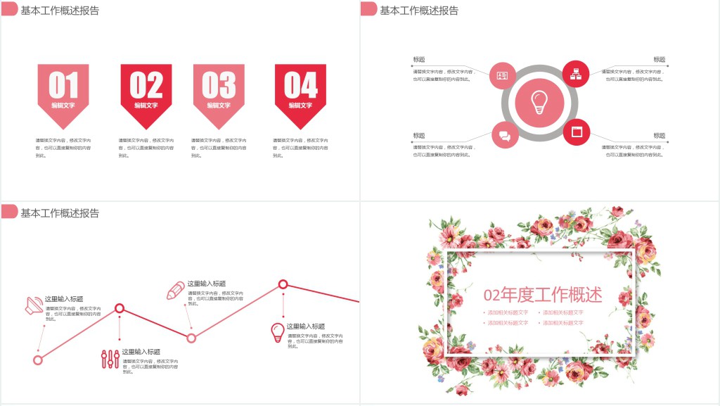 花艺课堂方案PPT模板 花艺课堂方案PPT模板
