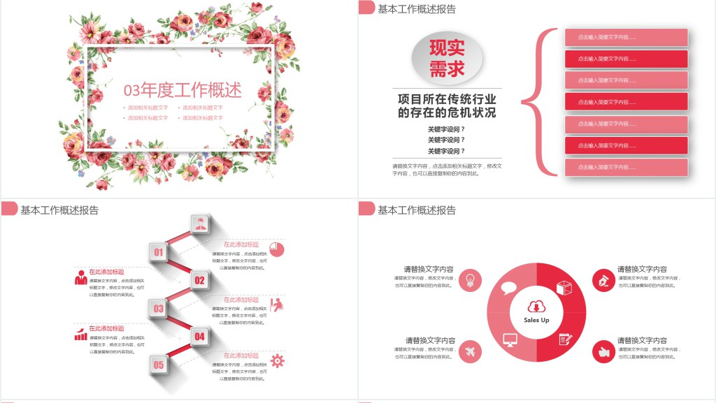 花艺课堂方案PPT模板 花艺课堂方案PPT模板