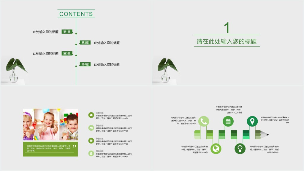 绿叶淡雅儿童教师说课PPT模板 绿叶淡雅儿童教师说课PPT模板