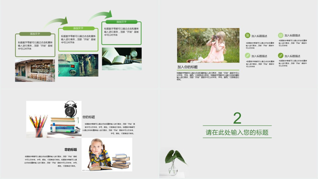 绿叶淡雅儿童教师说课PPT模板 绿叶淡雅儿童教师说课PPT模板