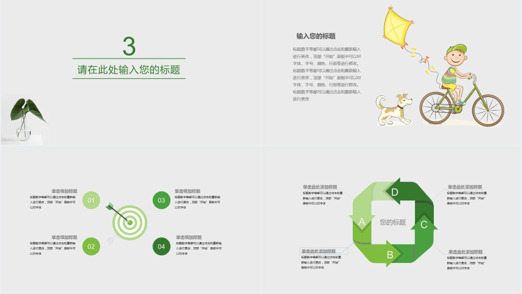 绿叶淡雅儿童教师说课PPT模板 绿叶淡雅儿童教师说课PPT模板