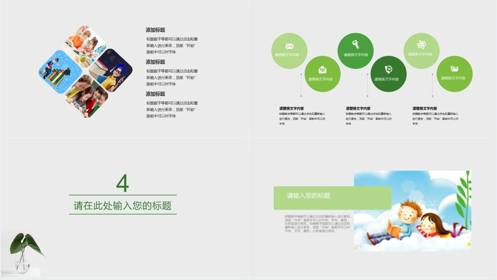 绿叶淡雅儿童教师说课PPT模板 绿叶淡雅儿童教师说课PPT模板
