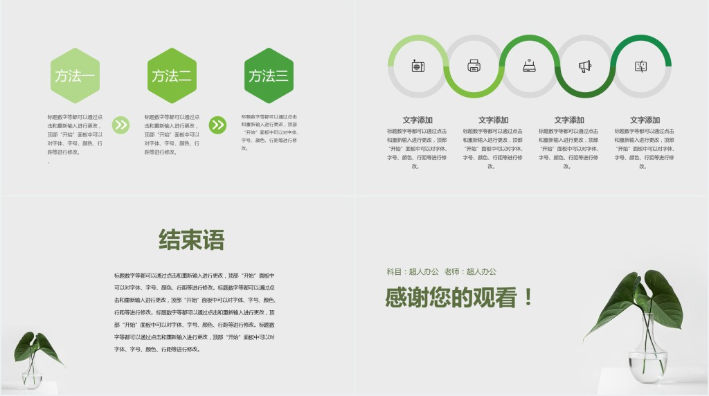绿叶淡雅儿童教师说课PPT模板 绿叶淡雅儿童教师说课PPT模板