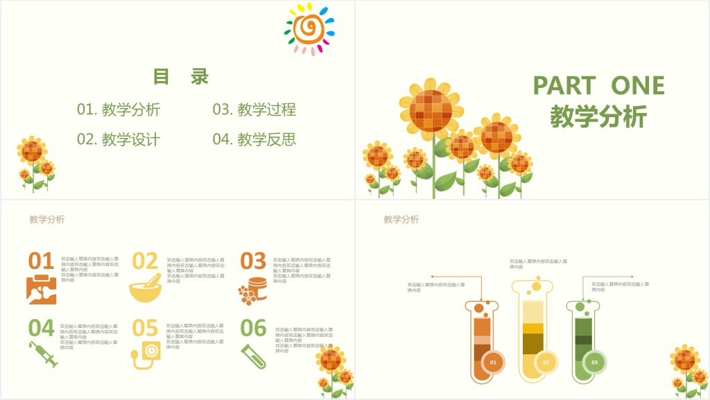 儿童画教案向日葵PPT模板