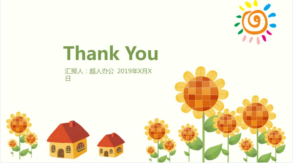 儿童画教案向日葵PPT模板