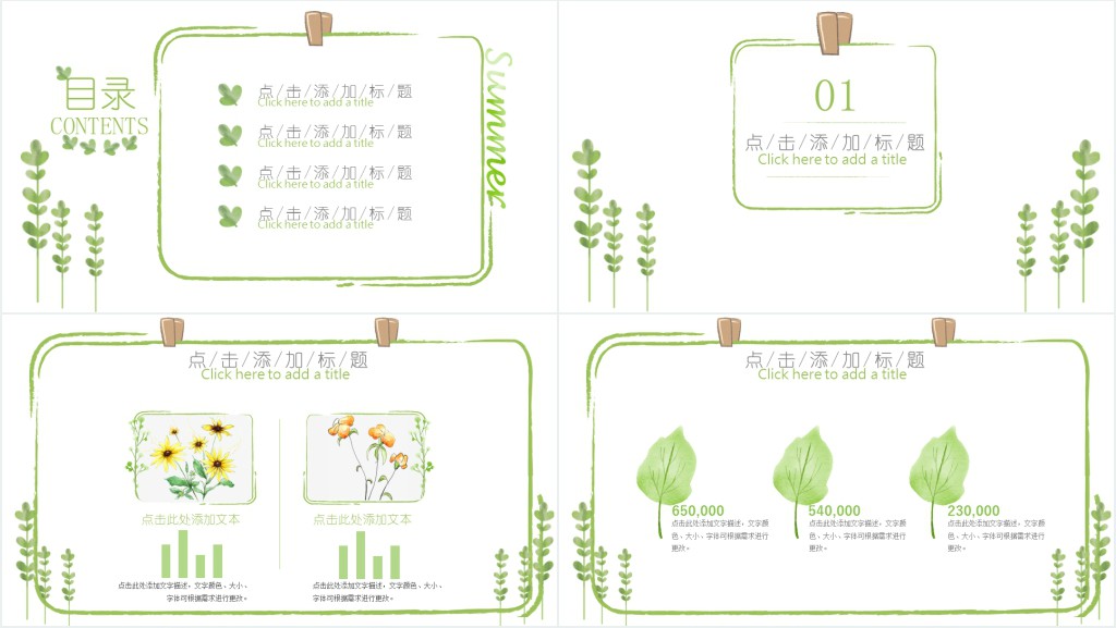 绿色小花的背景公开课动态PPT模板 绿色小花的背景公开课动态PPT模板