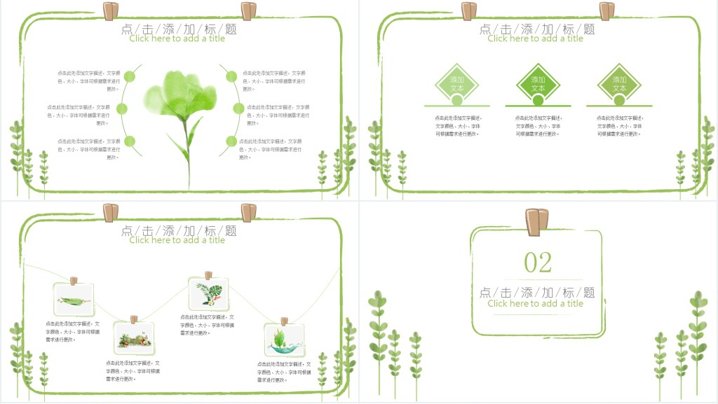 绿色小花的背景公开课动态PPT模板 绿色小花的背景公开课动态PPT模板
