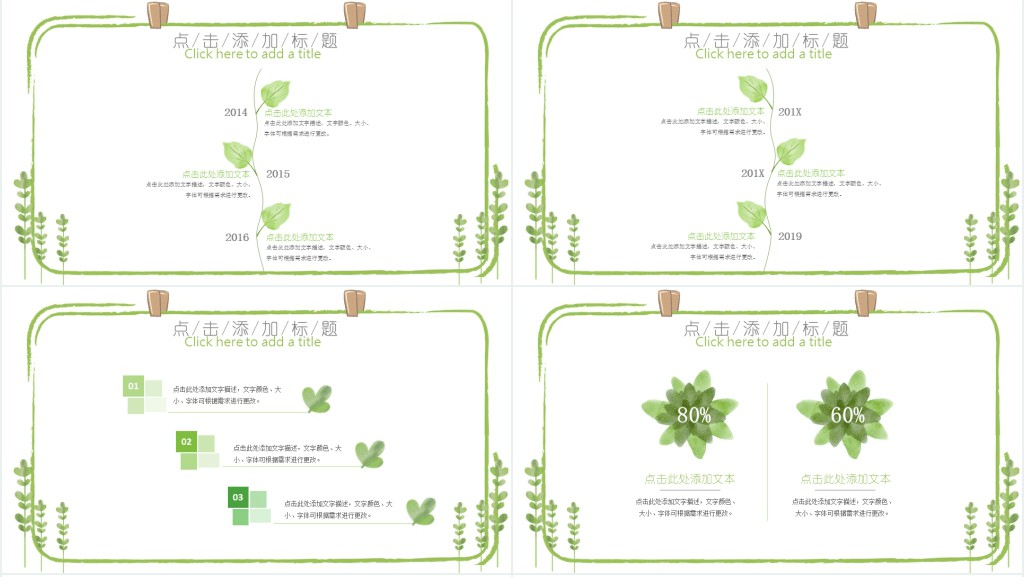 绿色小花的背景公开课动态PPT模板 绿色小花的背景公开课动态PPT模板