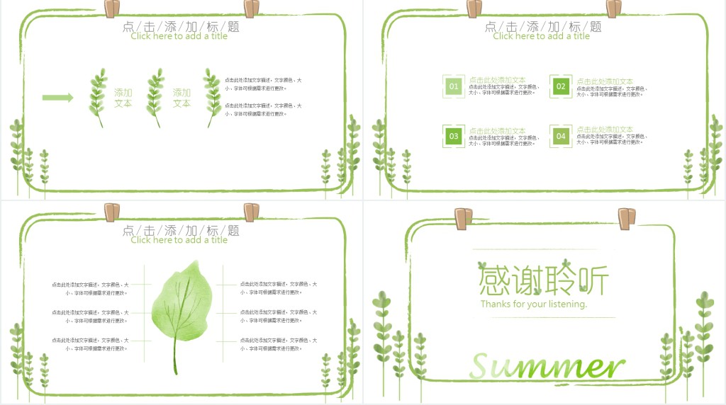 绿色小花的背景公开课动态PPT模板 绿色小花的背景公开课动态PPT模板