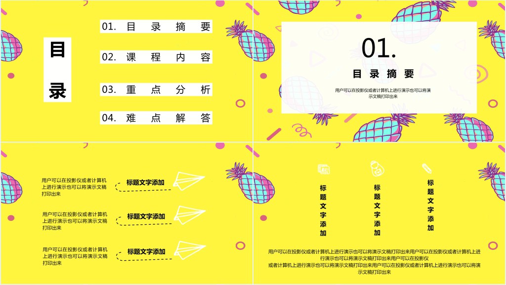 菠萝儿童画教学PPT模板