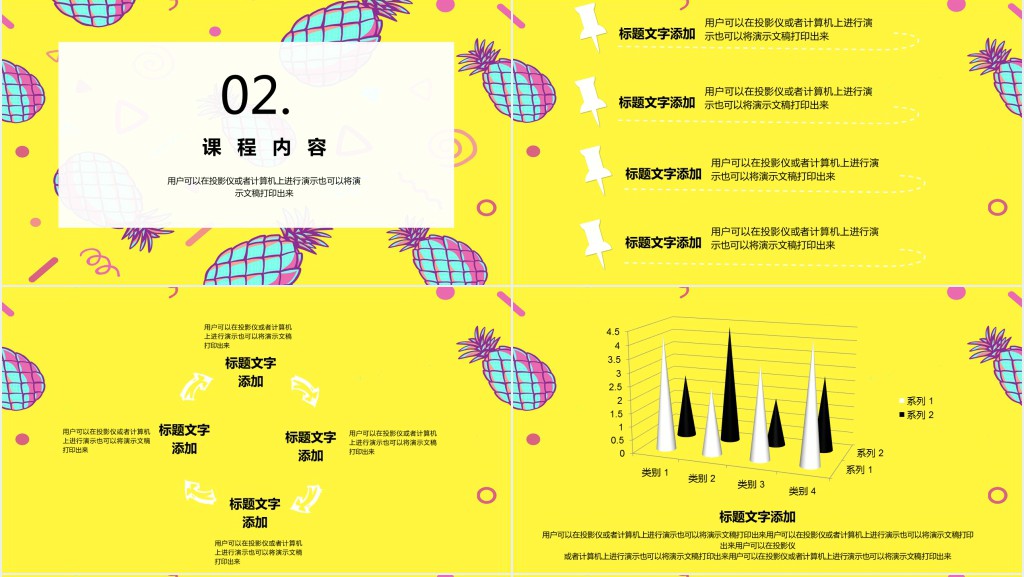 菠萝儿童画教学PPT模板