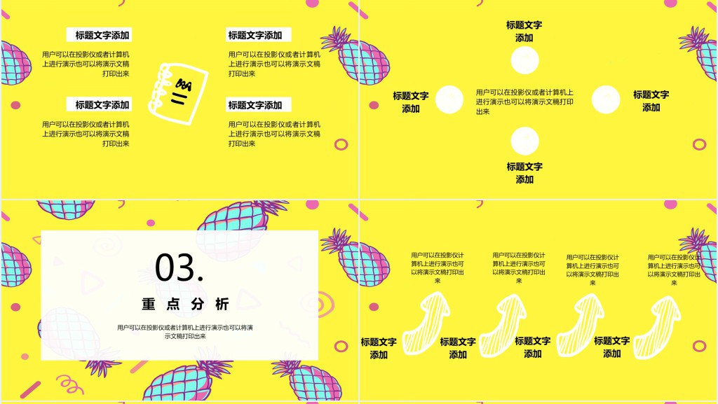 菠萝儿童画教学PPT模板