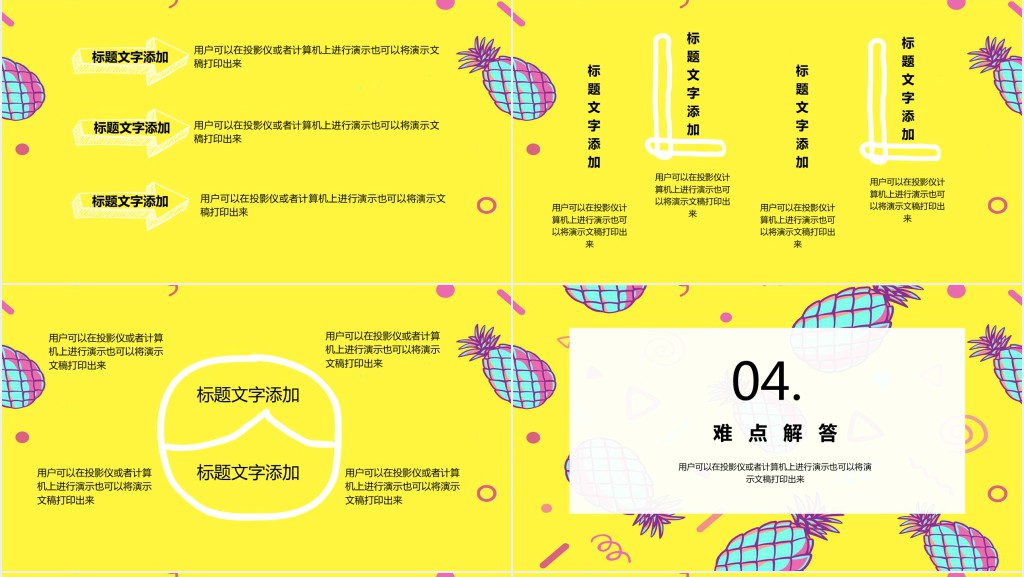 菠萝儿童画教学PPT模板