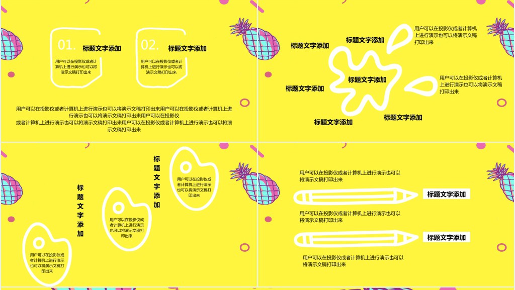 菠萝儿童画教学PPT模板