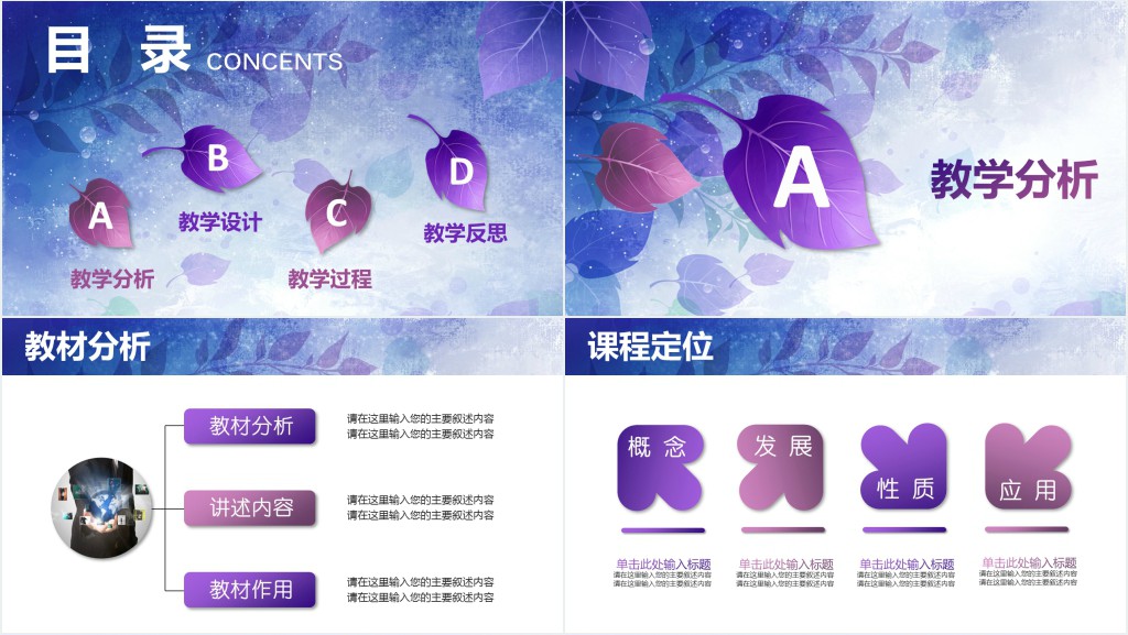 紫色的树叶说课PPT模板 紫色的树叶说课PPT模板