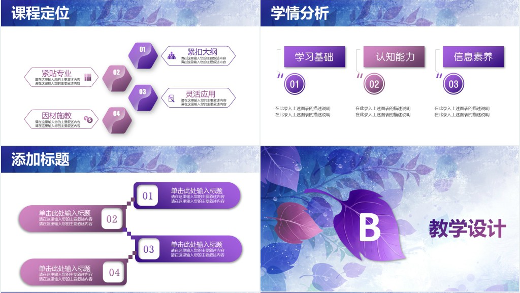 紫色的树叶说课PPT模板 紫色的树叶说课PPT模板