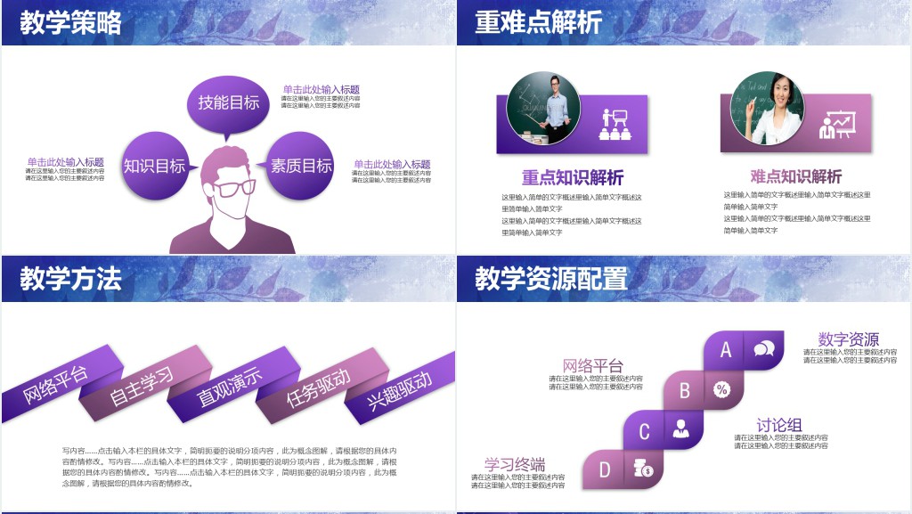 紫色的树叶说课PPT模板 紫色的树叶说课PPT模板