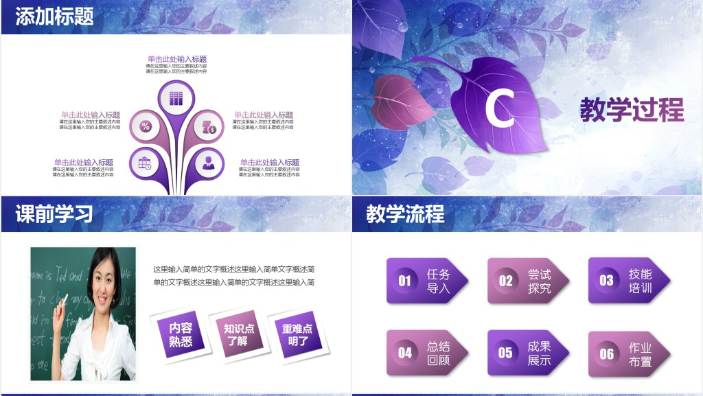 紫色的树叶说课PPT模板 紫色的树叶说课PPT模板
