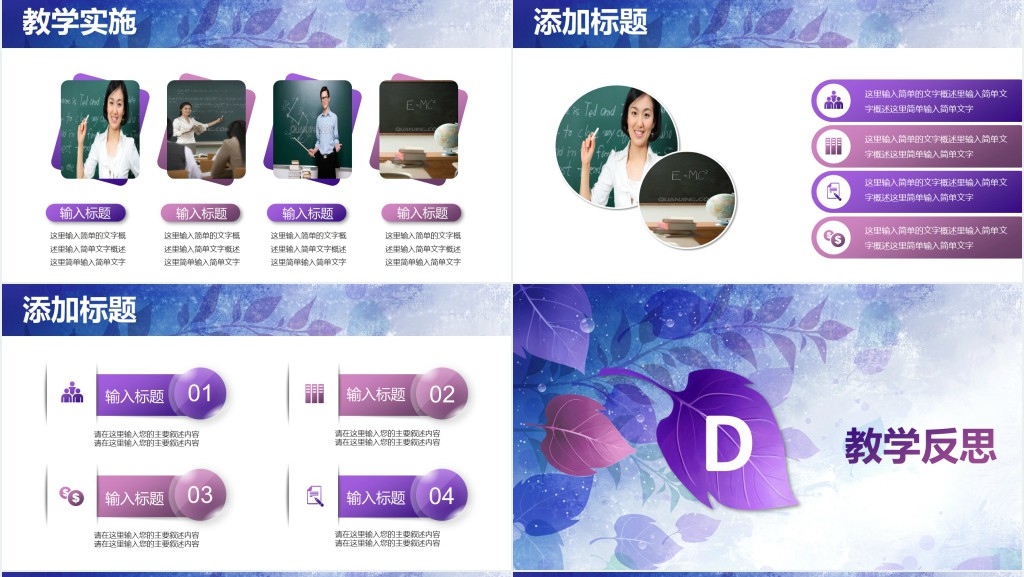 紫色的树叶说课PPT模板 紫色的树叶说课PPT模板