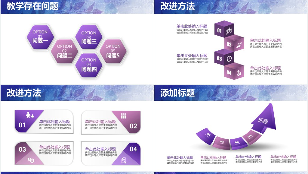 紫色的树叶说课PPT模板 紫色的树叶说课PPT模板