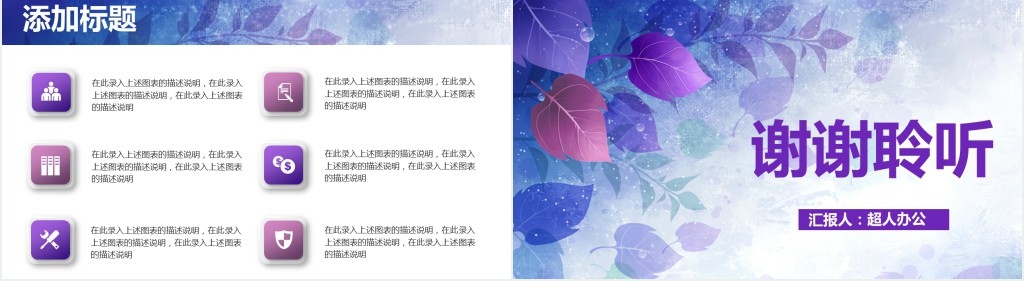 紫色的树叶说课PPT模板 紫色的树叶说课PPT模板