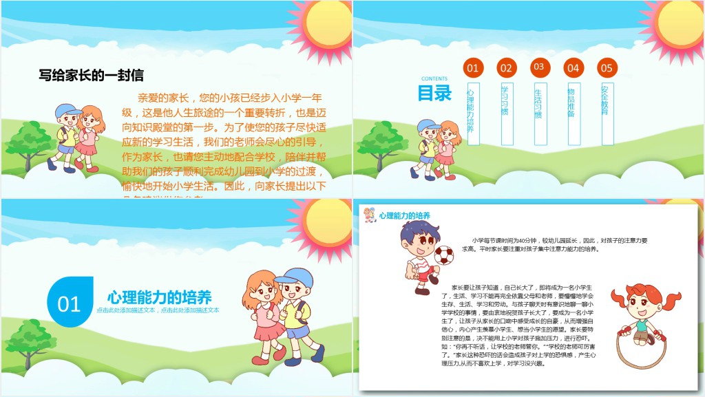 一年级新学期家长会PPT模板 一年级新学期家长会PPT模板