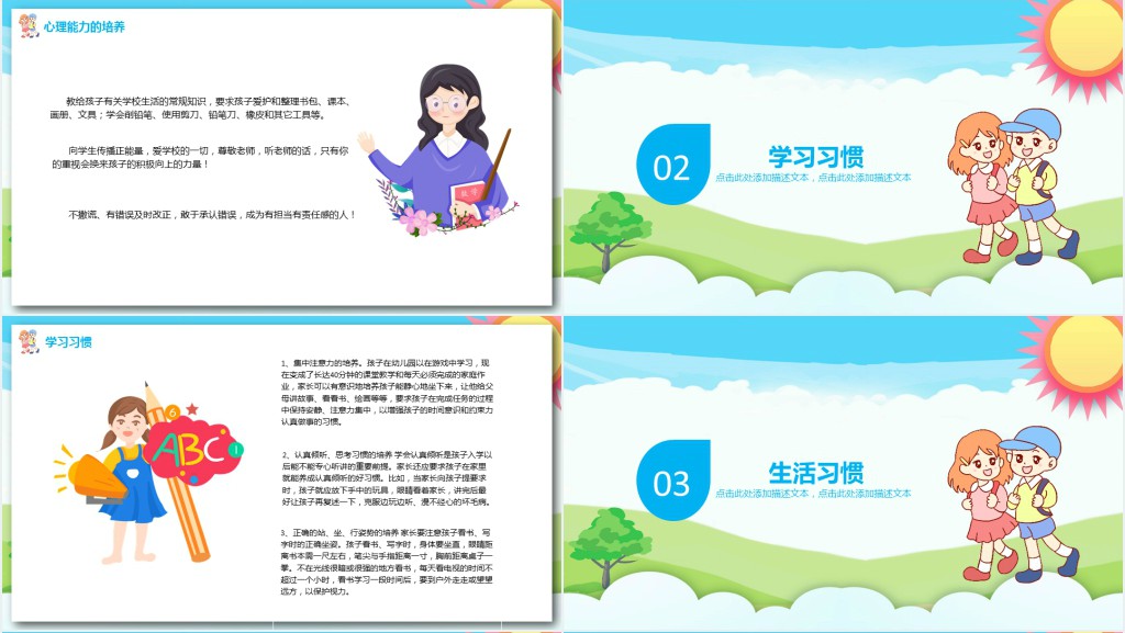 一年级新学期家长会PPT模板 一年级新学期家长会PPT模板