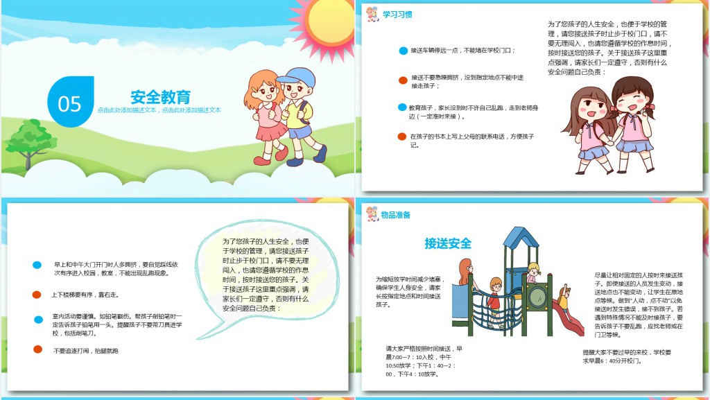 一年级新学期家长会PPT模板 一年级新学期家长会PPT模板