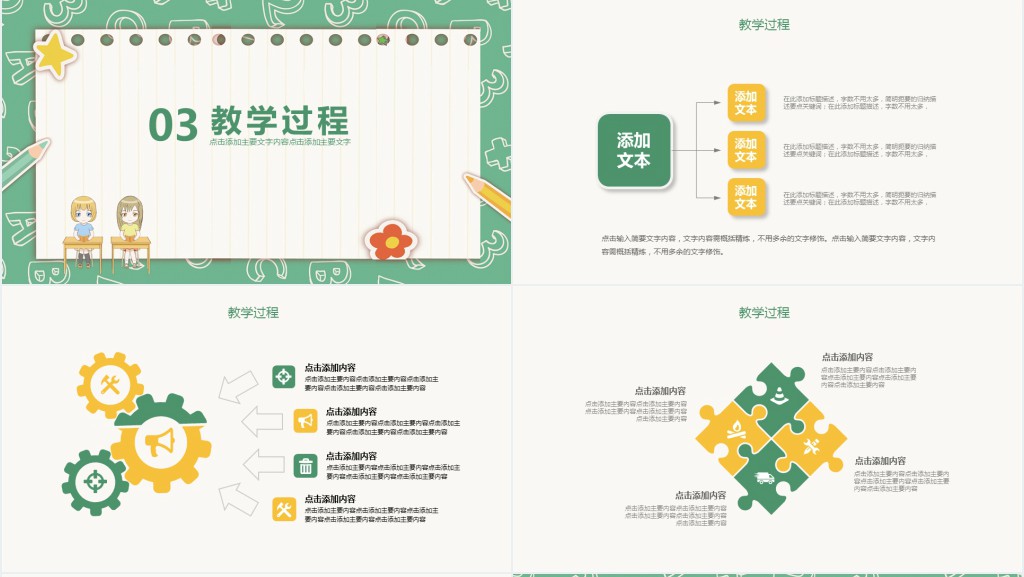 小学生趣味英语公开课PPT模板 小学生趣味英语公开课PPT模板