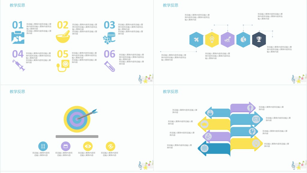 学前儿童音乐基础知识PPT模板