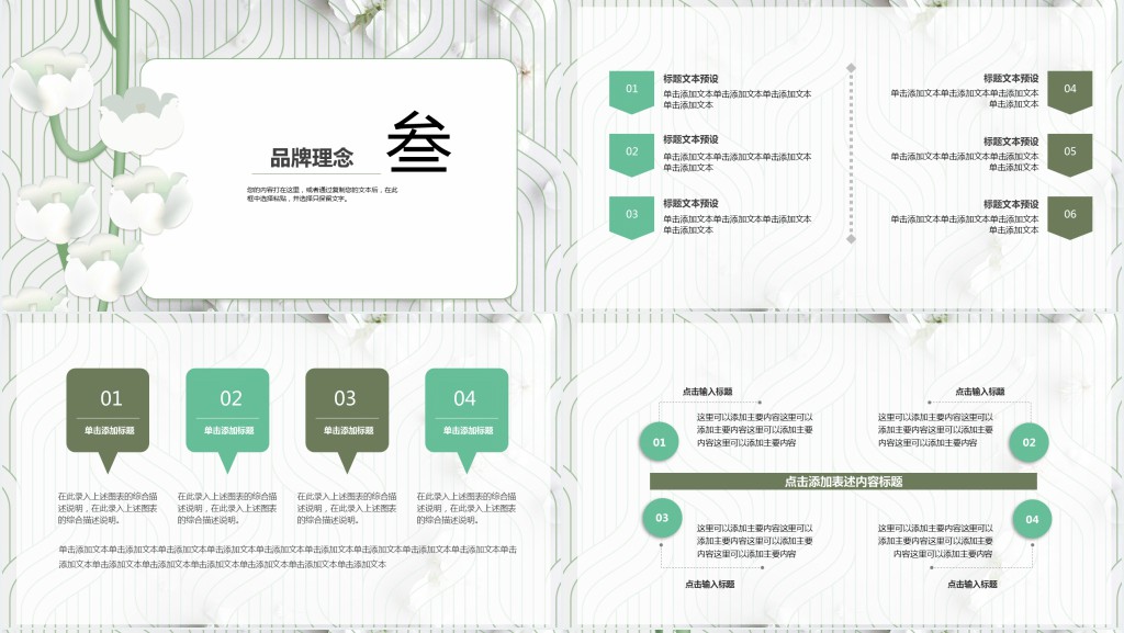 简洁白色花朵北京员工培训PPT模板 简洁白色花朵北京员工培训PPT模板