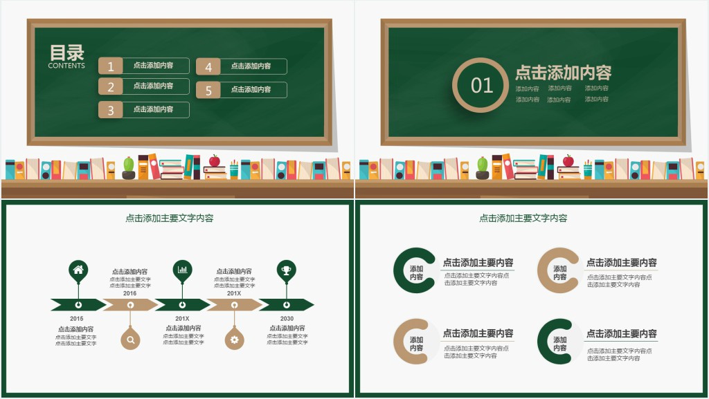 小学老师读书分享会PPT模板 小学老师读书分享会PPT模板