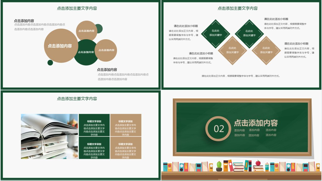 小学老师读书分享会PPT模板 小学老师读书分享会PPT模板