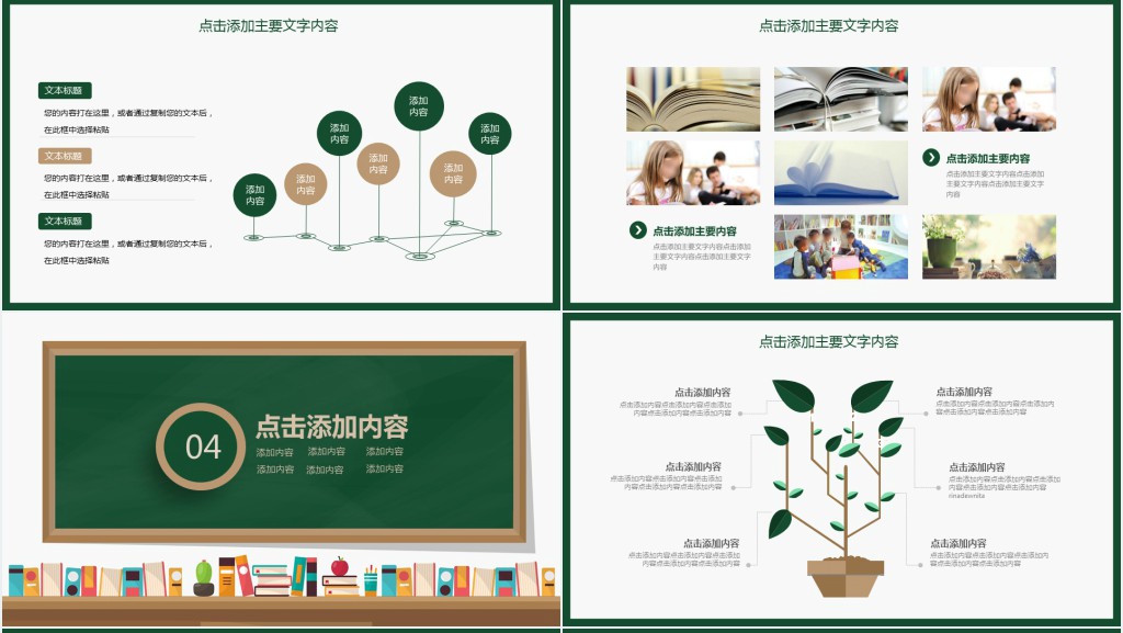 小学老师读书分享会PPT模板 小学老师读书分享会PPT模板