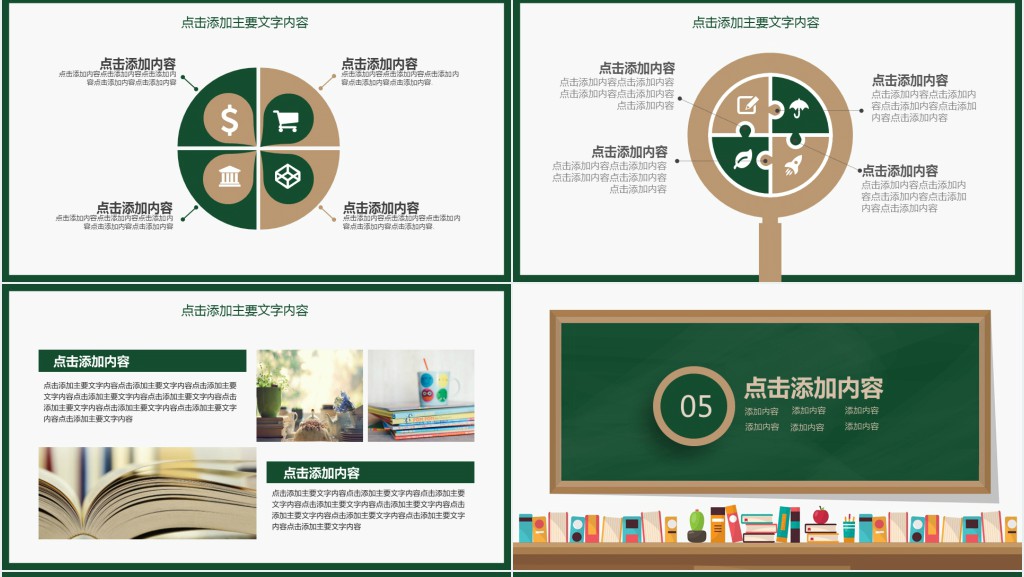 小学老师读书分享会PPT模板 小学老师读书分享会PPT模板