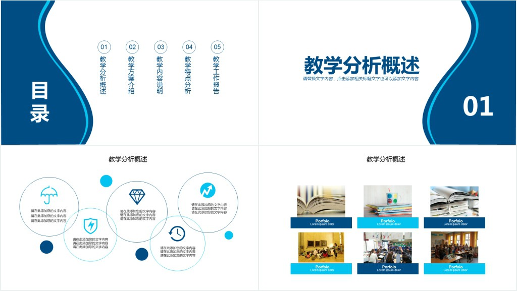 小学科学实验教学说课PPT模板 小学科学实验教学说课PPT模板