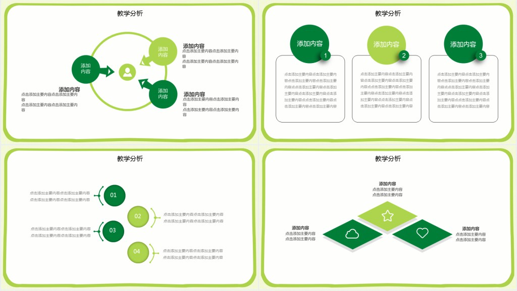绿色教学信息化设计动态PPT模板 绿色教学信息化设计动态PPT模板