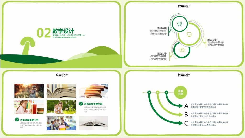 绿色教学信息化设计动态PPT模板 绿色教学信息化设计动态PPT模板