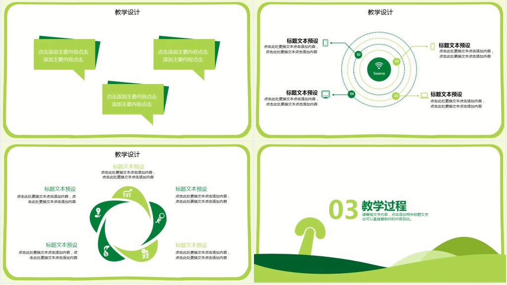 绿色教学信息化设计动态PPT模板 绿色教学信息化设计动态PPT模板