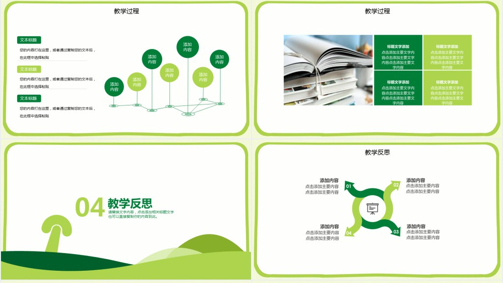绿色教学信息化设计动态PPT模板 绿色教学信息化设计动态PPT模板