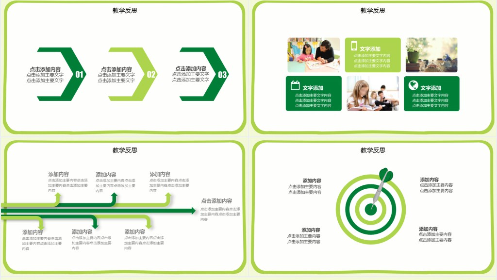 绿色教学信息化设计动态PPT模板 绿色教学信息化设计动态PPT模板
