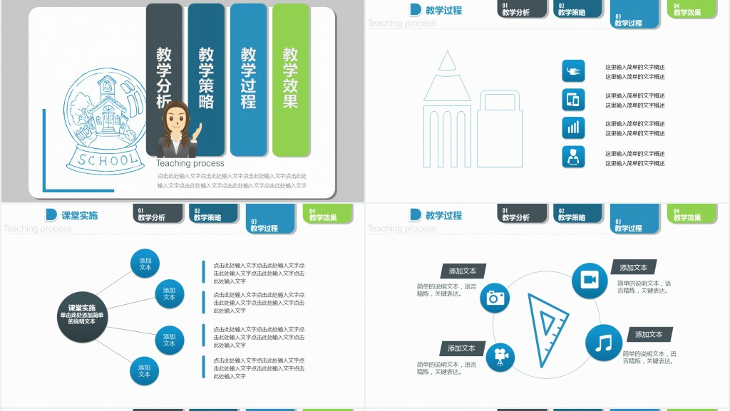 信息化课堂教学设计方案PPT模板 信息化课堂教学设计方案PPT模板