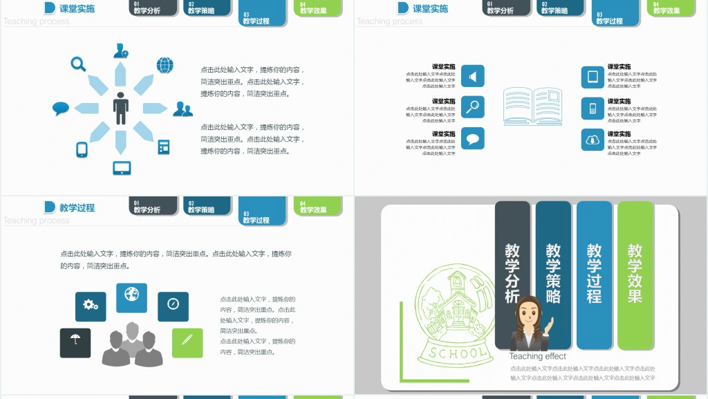 信息化课堂教学设计方案PPT模板 信息化课堂教学设计方案PPT模板