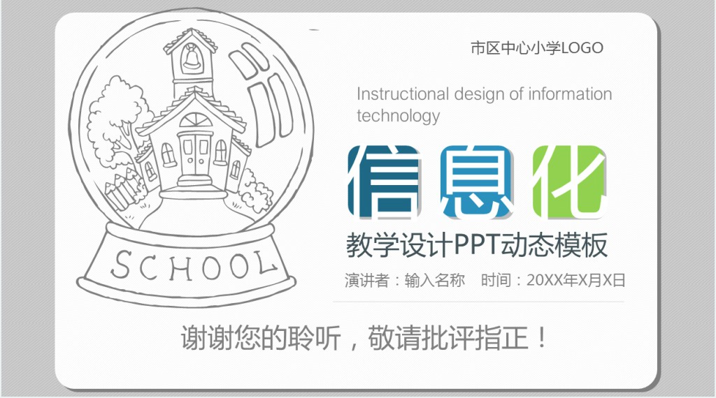 信息化课堂教学设计方案PPT模板 信息化课堂教学设计方案PPT模板