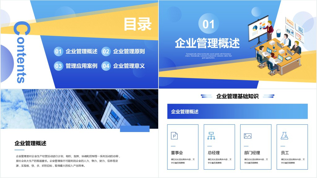 扁平风企业管理基础知识PPT模板