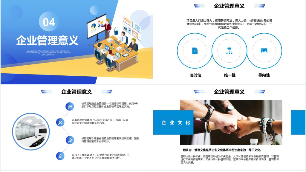 扁平风企业管理基础知识PPT模板