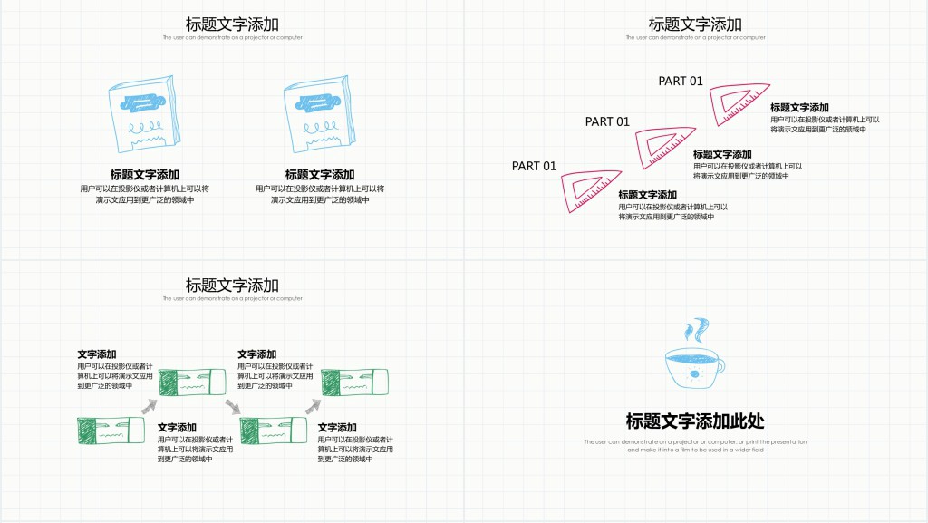 手绘卡通教学教育公开课ppt模板 手绘卡通教学教育公开课ppt模板