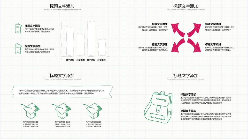 手绘卡通教学教育公开课ppt模板 手绘卡通教学教育公开课ppt模板