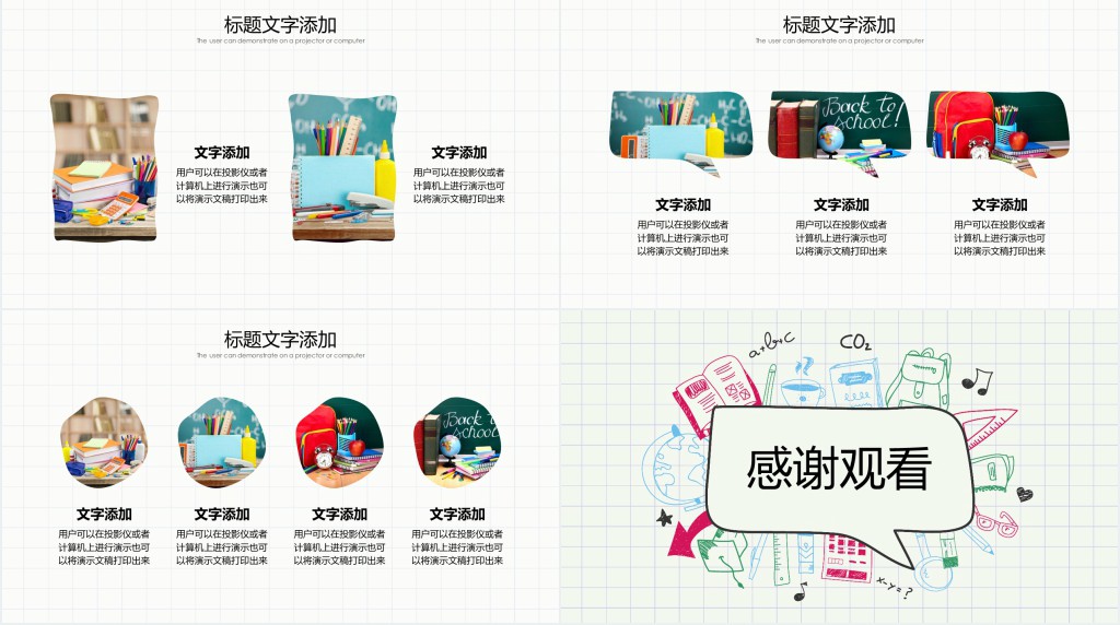 手绘卡通教学教育公开课ppt模板 手绘卡通教学教育公开课ppt模板