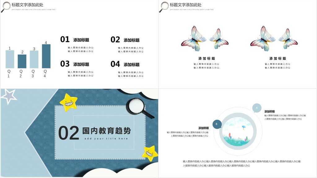 数星星的孩子公开课PPT模板 数星星的孩子公开课PPT模板